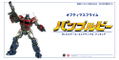Transformers Bumblebee DLX Scale: Optimus Prime (2nd Release) thumbnail 6
