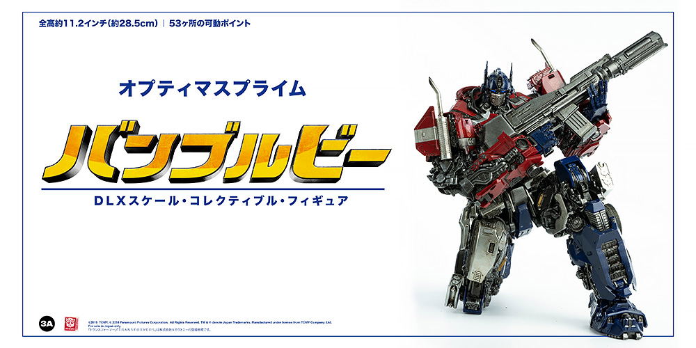 BUMBLEBEE バンブルビー DLX SCALE OPTIMUS PRIME DLXスケール