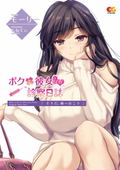 Boku to Joi no Shinsatsu Nisshi [Premium Edition] thumbnail 4