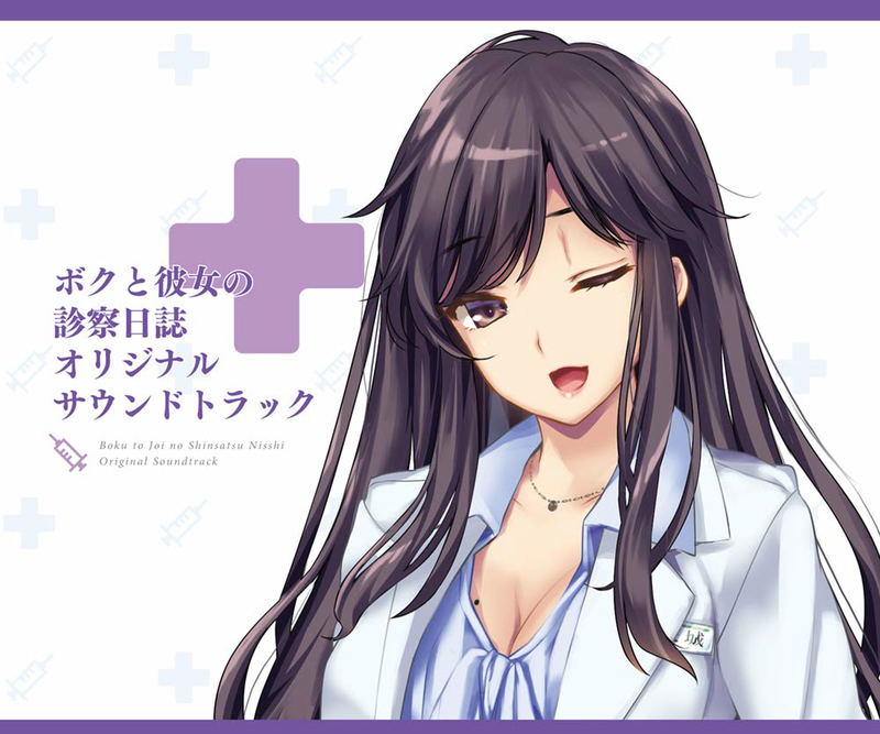 Boku to Joi no Shinsatsu Nisshi [Premium Edition] image 5