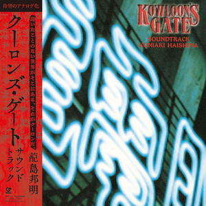 Kowloon's Gate Soundtrack [Limited Edition]_