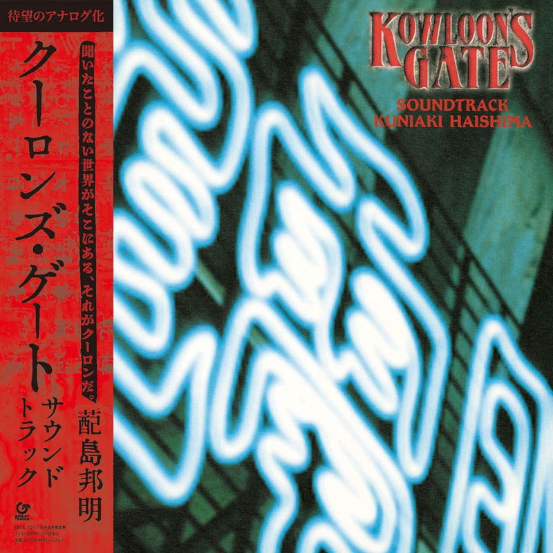 Kowloon's Gate Soundtrack [Limited Edition] image 1