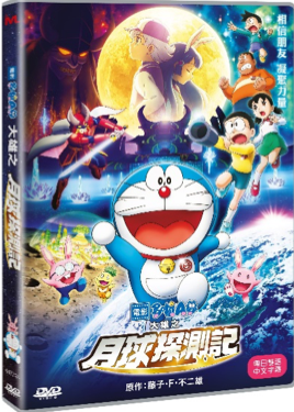 Doraemon the Movie: Nobita’s Chronicle of the Moon Exploration image 1