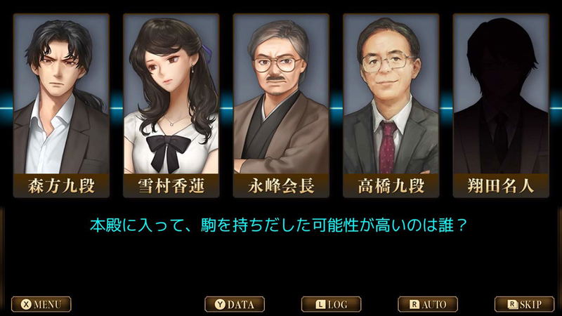 Senri no Kifu: Gendai Shougi Mystery image 2