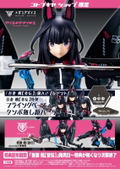 Megami Device x Alice Gear Aegis Model Kit: Kaede Agatsuma (Kaiden) [KOTOBUKIYA Shop Exclusive] thumbnail 1