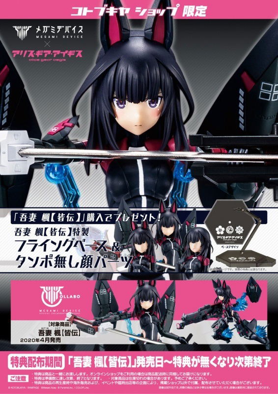 Megami Device x Alice Gear Aegis Model Kit: Kaede Agatsuma (Kaiden) [KOTOBUKIYA Shop Exclusive] image 1