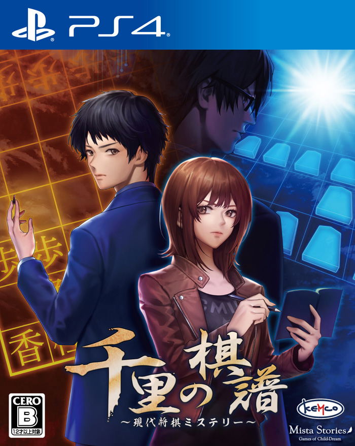 Senri no Kifu: Gendai Shougi Mystery image 1