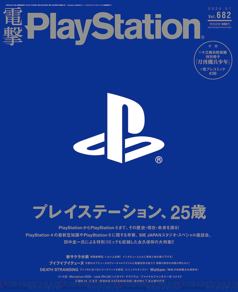 Dengeki PlayStation January 2020 Vol.682 image 1