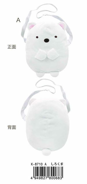 Sumikkogurashi Plush Pochette A: Shirokuma_