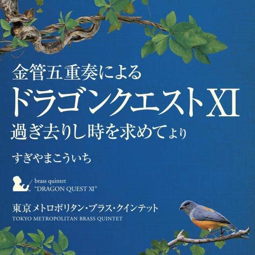 Dragon Quest XI By Brass Quintet — Import Game Deal