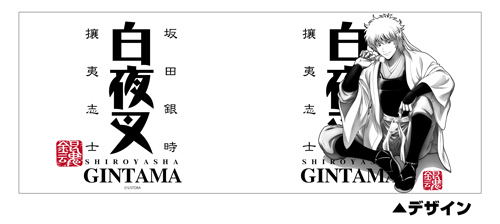 Gintama - Shiroyasha Japanese Tea Cup image 2