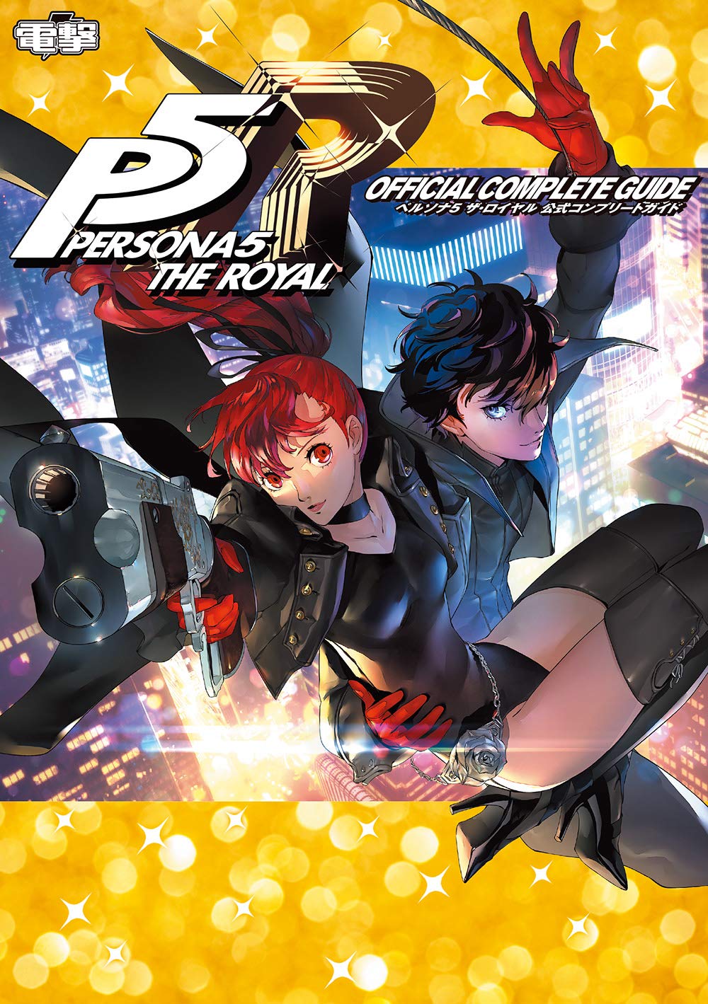 Persona 5 The Royal Official Complete Guide