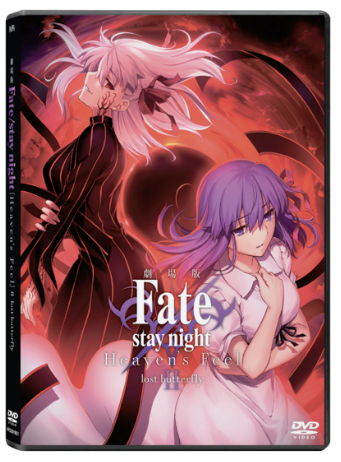 Fate/ stay night Heaven's Feel II. Lost Butterfly