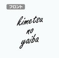 Demon Slayer: Kimetsu No Yaiba - Tanjirou's Haori Pattern T-shirt (Black | Size L) thumbnail 2