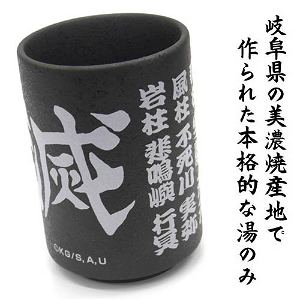 Demon Slayer: Kimetsu No Yaiba - Pillars Japanese Teacup