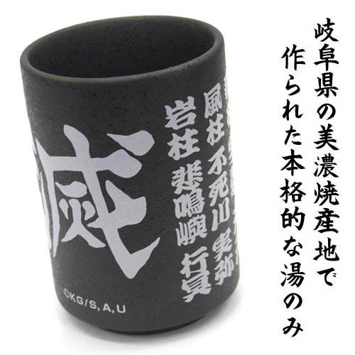 Demon Slayer: Kimetsu No Yaiba - Pillars Japanese Teacup image 3