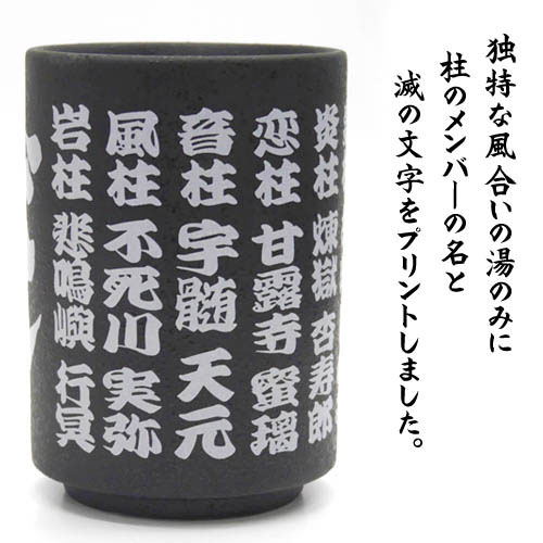 Demon Slayer: Kimetsu No Yaiba - Pillars Japanese Teacup image 4