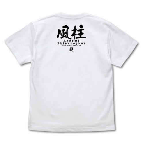 Demon Slayer: Kimetsu No Yaiba - Wind Pillar Sanemi Shinazugawa T-shirt White (XL Size) image 2