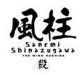 Demon Slayer: Kimetsu No Yaiba - Wind Pillar Sanemi Shinazugawa T-shirt White (XL Size) thumbnail 4