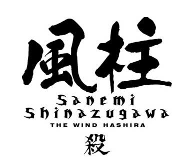 Demon Slayer: Kimetsu No Yaiba - Wind Pillar Sanemi Shinazugawa T-shirt White (XL Size) image 4