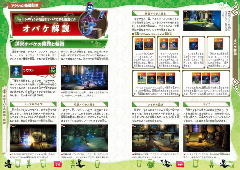Luigi Mansion 3 Official Guide image 3