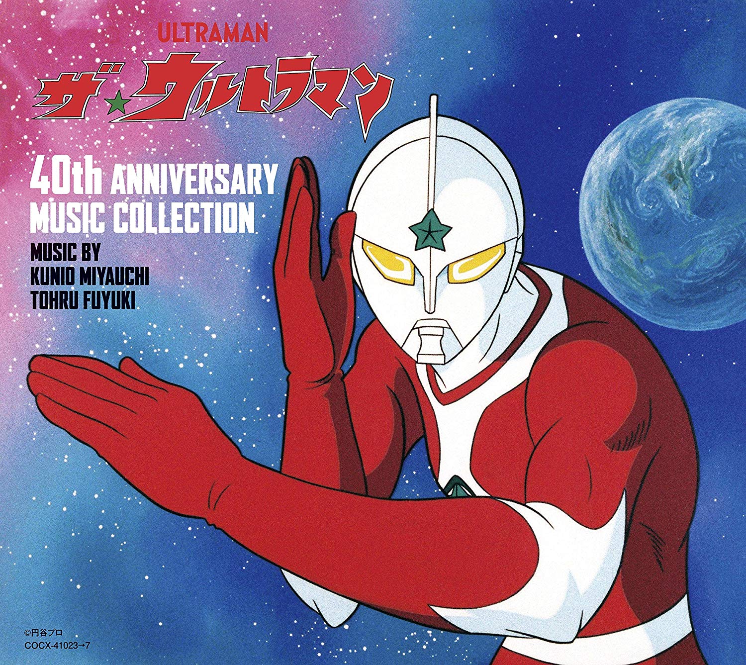 ウルトラマン　40th 記念 The Ultraman 40th Anniversary Music Collection (Kunio