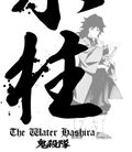 Demon Slayer: Kimetsu No Yaiba - Water Pillar Giyu Tomioka T-shirt (Ash | Size XL) thumbnail 3