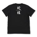 Demon Slayer: Kimetsu No Yaiba - Serpent Pillar Obanai Iguro T-shirt (Black | Size M) thumbnail 2