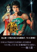 Ryoichi Ikegami Art Works Men And Women thumbnail 1