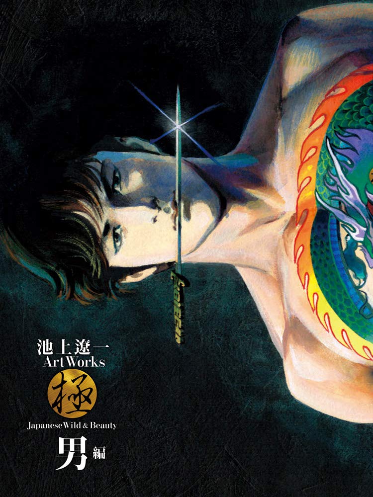 Ryoichi Ikegami Art Works Men And Women image 4