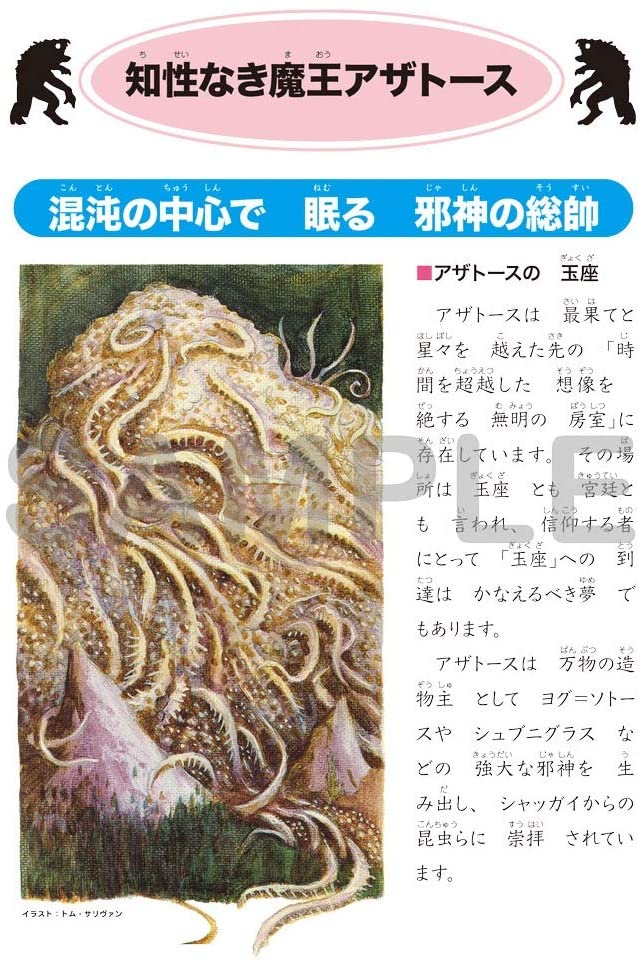 Cthulhu Study Book 3rd And 4th Volume Set - New Cthulhu Mythology TRPG Compatible Version image 2