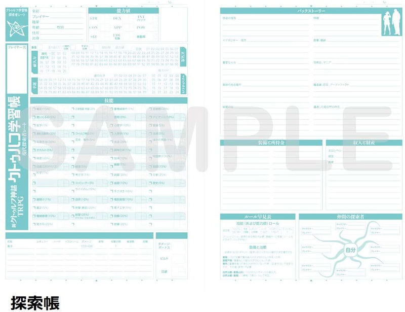 Cthulhu Study Book 3rd And 4th Volume Set - New Cthulhu Mythology TRPG Compatible Version image 8