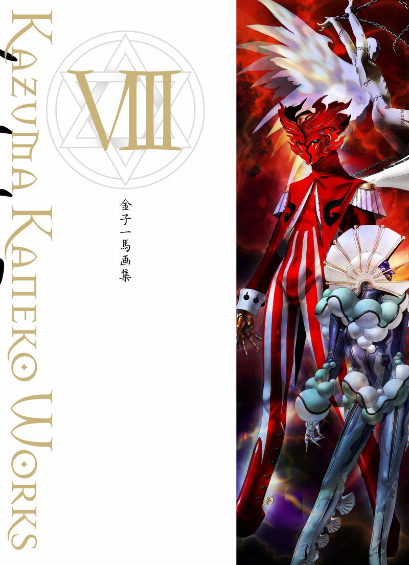 Kazuma Kaneko Works VIII (Hardcover) image 1