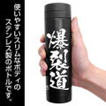 KonoSuba: God's Blessing On This Wonderful World! - Kurenai Densetsu Bakuretsudo Thermos Bottle Black thumbnail 2