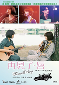 Farewell Song thumbnail 1