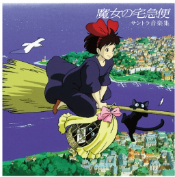 Kiki's Delivery Service Soundtrack Music Collection image 1