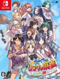Super Real Mahjong Love 2~7! [Special Edition] thumbnail 2