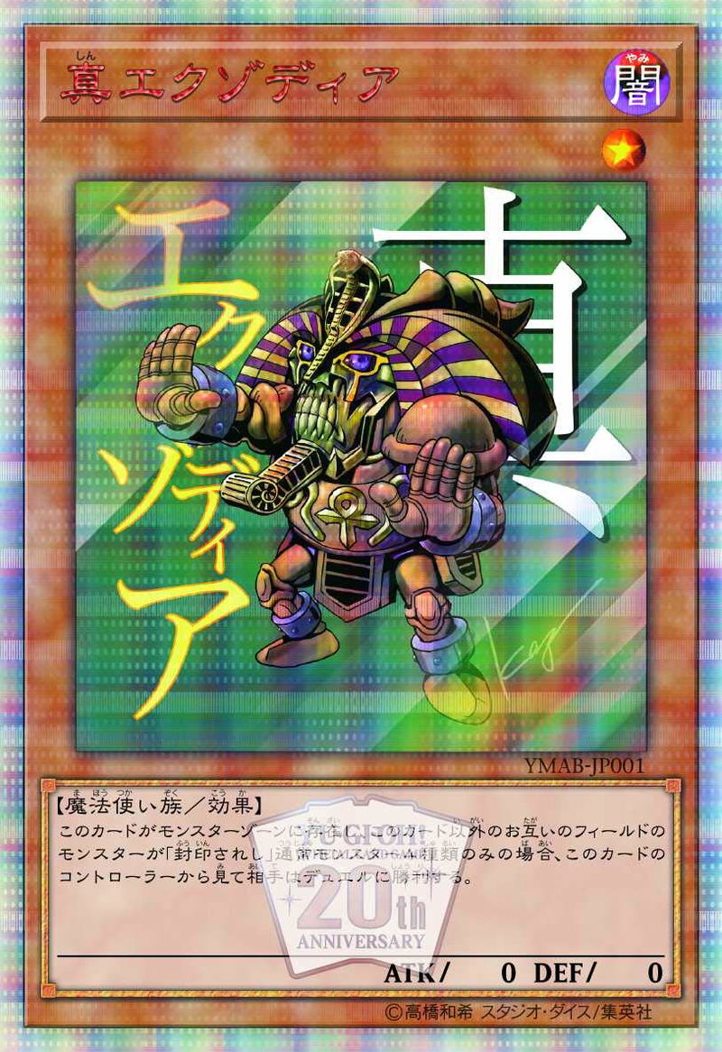 Yu-Gi-Oh! Official Card Game 20th Anniversary Monster Art Box image 2