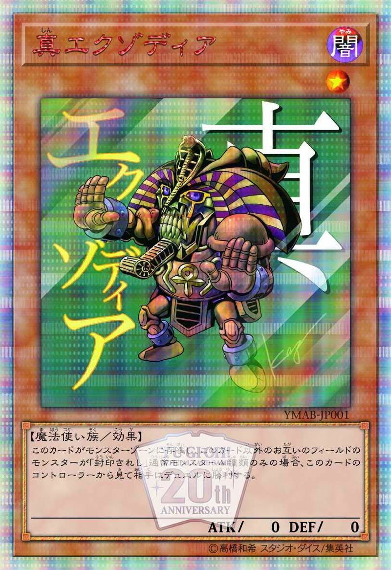 Yu-Gi-Oh! Official Card Game 20th Anniversary Monster Art Box image 3