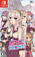 Bokuhime Project thumbnail 1