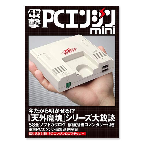 Dengeki PC Engine Mini image 2