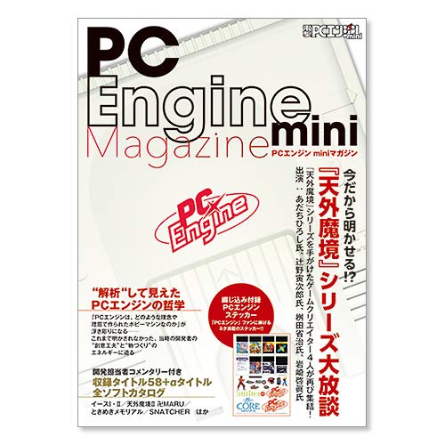 Dengeki PC Engine Mini image 1