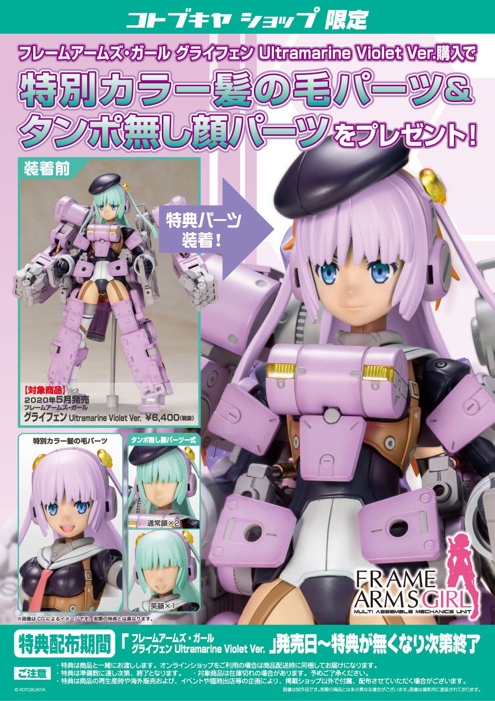 Frame Arms Girl: Greifen Ultramarine Violet Ver. [KOTOBUKIYA Shop