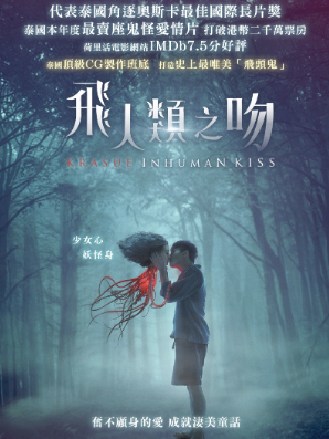 Krasue: Inhuman Kiss image 1