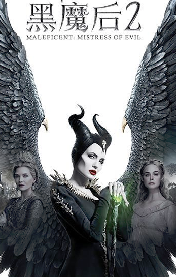 Maleficent: Mistress of Evil