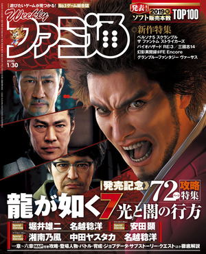 Weekly Famitsu January 30, 2020 (1628)_