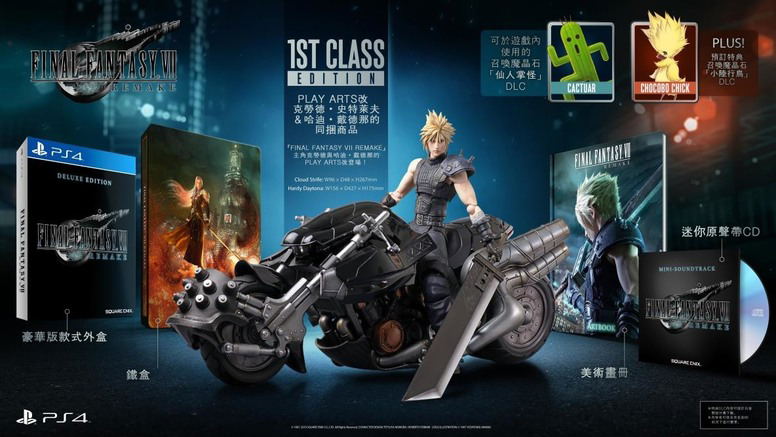 Final Fantasy VII Remake [1st Class Edition] (Chinese Subs) image 1