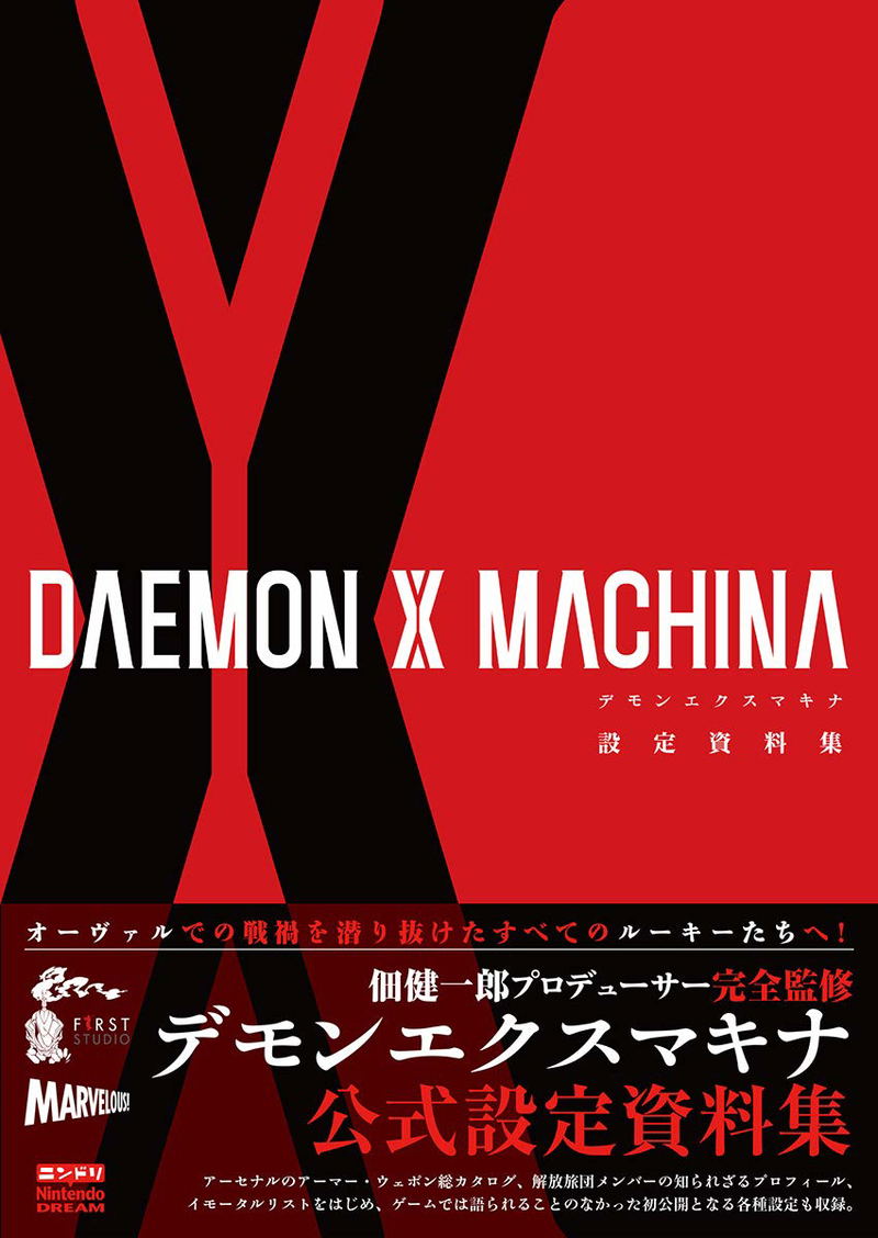 Daemon X Machina Setting Documents Collection image 1