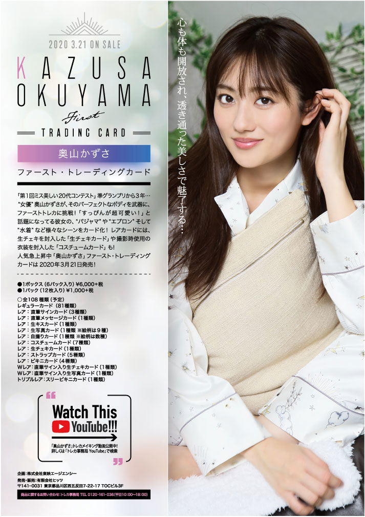 Kazusa Okuyama First Trading Card (Set of 6 packs) image 1