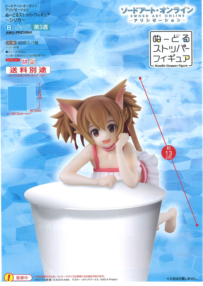 Sword Art Online -Alicization- Noodle Stopper Figure: Silica image 2